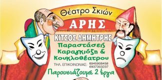 Παράσταση θεάτρου σκιών και κουκλοθέατρου την Τετάρτη 7 Ιουνίου στο υπαίθριο θέατρο «Γ. Παππάς» karagiozis-kitsos