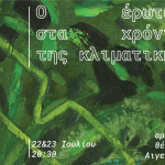 Ο έρωτας στα χρόνια της κλιματικής στο Αρχαίο Θέατρο Αίγειρας