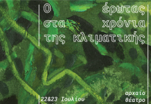 Ο έρωτας στα χρόνια της κλιματικής στο Αρχαίο Θέατρο Αίγειρας