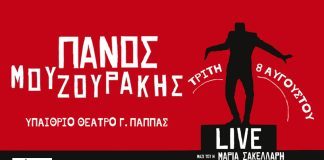 Πάνος Μουζουράκης live στο Αίγιο – Τρίτη 8 Αυγούστου στο «Γ. Παππάς» mouzou