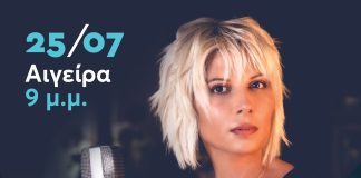 Συναυλία της Κατερίνας Ντίνου στο Δημοτικό σχολείο Αιγείρας poster-ntinou