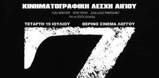 Κινηματογραφική προβολή στο θερινό κινηματογράφο του Πολιτιστικού Κέντρου Λόγγου Ζ