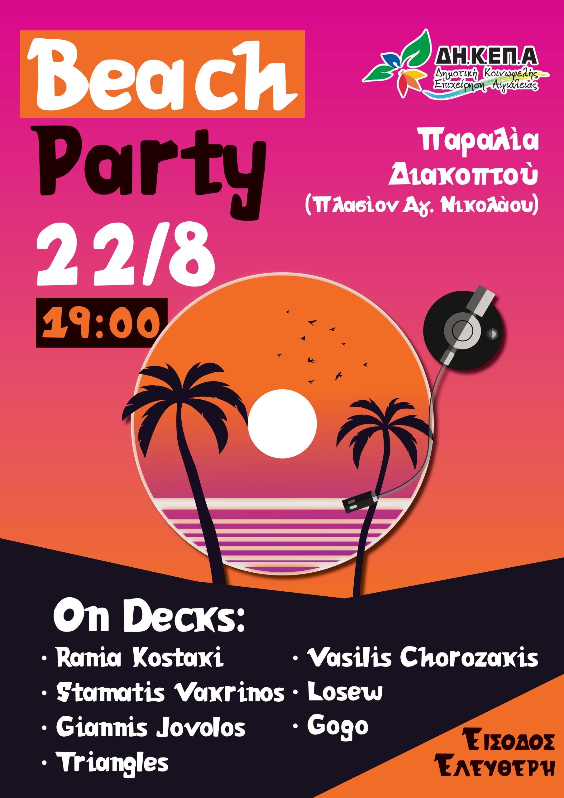 BEACH-PARTY-POSTER