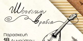 Μουσική βραδιά στην Παραλία Ριζομύλου MOUSIKI VRADIA-POSTER