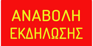 Αναβάλλεται το Beach Party στην παραλία Διακοπτού anavoli-ekdilosis