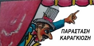 Παράσταση Καραγκιόζη στο Πολιτιστικό Κέντρο Λόγγου loggos-karagkiozis