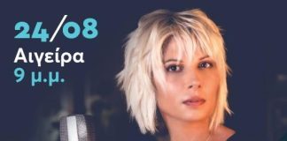 H Κατερίνα Ντίνου στην Αιγείρα την Πέμπτη 24 Αυγούστου ntinou-aigira