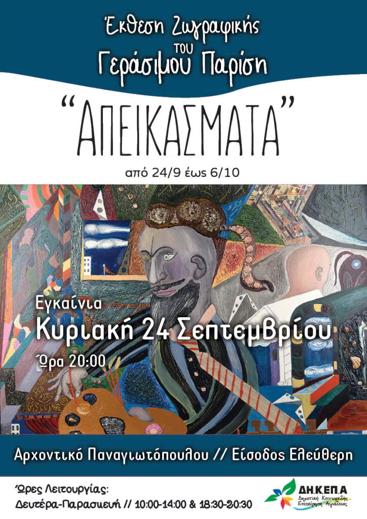 apikasmata-poster