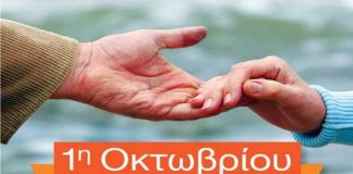 Ενημερωτική εκδήλωση, με αφορμή την Παγκόσμια Ημέρα Ηλικιωμένων, στο Πολύκεντρο Συνεδριακό Κέντρο Αιγίου ilikiomenoi-pagkosmia imera