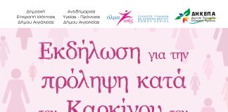 Αίγιο: Εκδήλωση για την πρόληψη κατά του Καρκίνου του Μαστού KARKINOS-MASTOU-afisa