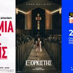 Ο Δημοτικός κινηματογράφος «Απόλλων» επιστρέφει την Πέμπτη 26 Οκτωβρίου με μία μεγάλη κινηματογραφική γιορτή apollon-26