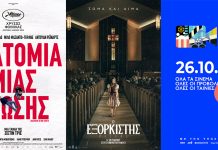 Ο Δημοτικός κινηματογράφος «Απόλλων» επιστρέφει την Πέμπτη 26 Οκτωβρίου με μία μεγάλη κινηματογραφική γιορτή apollon-26