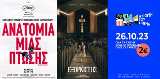 Ο Δημοτικός κινηματογράφος «Απόλλων» επιστρέφει την Πέμπτη 26 Οκτωβρίου με μία μεγάλη κινηματογραφική γιορτή apollon-26