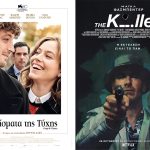 Αίγιο: Με «Γυρίσματα της Τύχης» και «The Killer» συνεχίζει το πρόγραμμα προβολών του ο «Απόλλων» cover (3)