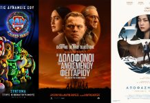 «Απόλλων»: Κινηματογραφική συνέχεια με «Paw Patrol: Η σούπερ ταινία» και «Οι Δολοφόνοι του Ανθισμένου Φεγγαριού» – Επιστρέφει η Κινηματογραφική Λέσχη cover1