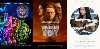 «Απόλλων»: Κινηματογραφική συνέχεια με «Paw Patrol: Η σούπερ ταινία» και «Οι Δολοφόνοι του Ανθισμένου Φεγγαριού» – Επιστρέφει η Κινηματογραφική Λέσχη cover1