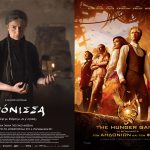 Αίγιο: Με τέσσερις ενδιαφέρουσες ταινίες, για μικρούς και μεγάλους, συνεχίζεται το πρόγραμμα του «Απόλλωνα» cover (3)