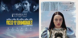 Mε τις ταινίες «Poor Things» και «Πίσω από τις Θημωνιές» συνεχίζεται το πρόγραμμα προβολών του «Απόλλωνα» cover (16)