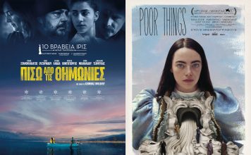 Mε τις ταινίες «Poor Things» και «Πίσω από τις Θημωνιές» συνεχίζεται το πρόγραμμα προβολών του «Απόλλωνα» cover (16)