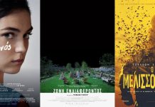 Με τις ταινίες «Ζώνη Ενδιαφέροντος»- «Ο Μελισσοκόμος» και «Το Γεγονός» συνεχίζεται το πρόγραμμα του «Απόλλωνα» cover1 (1)