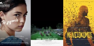 Με τις ταινίες «Ζώνη Ενδιαφέροντος»- «Ο Μελισσοκόμος» και «Το Γεγονός» συνεχίζεται το πρόγραμμα του «Απόλλωνα» cover1 (1)