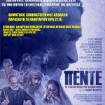 Προβολή της επίκαιρης ιστορικής ταινίας “ΠΕΝΤΕ 5 – Το ολοκαύτωμα της Σαμοθράκης” στον “Απόλλωνα”” ΒΟΣΤΙΤΣΑ 2024