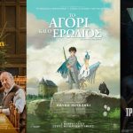 Δημοτικός Κιν/φος «Απόλλων»: Το πρόγραμμα προβολών από την Πέμπτη 15 έως την Τετάρτη 21 Φεβρουαρίου