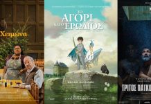 Δημοτικός Κιν/φος «Απόλλων»: Το πρόγραμμα προβολών από την Πέμπτη 15 έως την Τετάρτη 21 Φεβρουαρίου