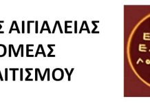 Δ.Τ. 2ος Διεθνής Λογοτεχνικός Διαγωνισμός Ποίησης από το Δήμο Αιγιαλείας και την Εταιρία Ελλήνων Λογοτεχνών
