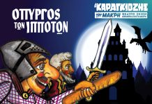 «Ο Καραγκιόζης του Μακρή» έρχεται στο Αίγιο με την παράσταση «Ο Πύργος των Ιπποτών» PYRGOS-IPPOTWN-FLYER-8