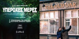 «Απόλλων»: «Υπέροχες Μέρες» και «Η Τελευταία Παμπ» από την Πέμπτη 14 Μαρτίου cover (11)