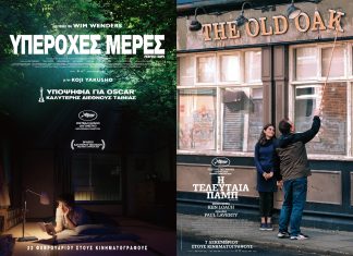 «Απόλλων»: «Υπέροχες Μέρες» και «Η Τελευταία Παμπ» από την Πέμπτη 14 Μαρτίου cover (11)