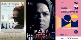 Αίγιο: «Ημέρα Ελληνικού Κινηματογράφου» στον «Απόλλωνα» – Επετειακές προβολές και θεατρική παιδική παράσταση cover (12)