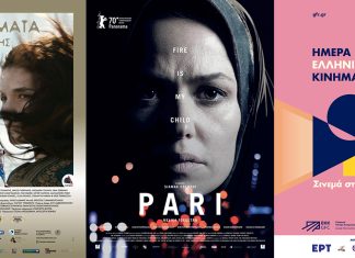 Αίγιο: «Ημέρα Ελληνικού Κινηματογράφου» στον «Απόλλωνα» – Επετειακές προβολές και θεατρική παιδική παράσταση cover (12)