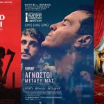 «Απόλλων»: Με τις ταινίες «Εκεί που το Κακό Παραμονεύει, «Άγνωστοι Μεταξύ μας» και «Γάτες στο Μουσείο» συνεχίζει το πρόγραμμα του cover (9)