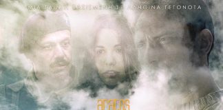 Επίσημη πρεμιέρα στο Αίγιο για την πολυβραβευμένη πολεμική δραματική ταινία «OPERATION STAR» operation star-1