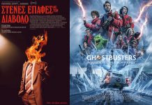 Αίγιο: «Ghostbusters: Η αυτοκρατορία του Πάγου» και «Στενές επαφές με τον Διάβολο» στον «Απόλλωνα» cover (22)