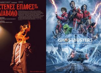 Αίγιο: «Ghostbusters: Η αυτοκρατορία του Πάγου» και «Στενές επαφές με τον Διάβολο» στον «Απόλλωνα» cover (22)