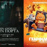 Αίγιο: «Γκάρφιλντ: Γάτος με Πέταλα» και «Μην Ανοίγεις την Πόρτα» στο πρόγραμμα προβολών του «Απόλλωνα» cover (23)