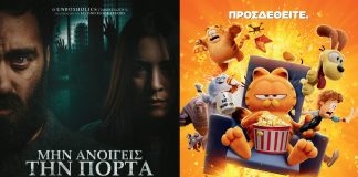 Αίγιο: «Γκάρφιλντ: Γάτος με Πέταλα» και «Μην Ανοίγεις την Πόρτα» στο πρόγραμμα προβολών του «Απόλλωνα» cover (23)