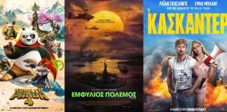 Αίγιο: Με τις ταινίες «Kung Fu Panda 4», «Εμφύλιος Πόλεμος» και «Ο Κασκαντέρ» συνεχίζει ο «Απόλλων»