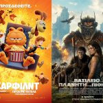 Αίγιο: «Το Βασίλειο του Πλανήτη των Πιθήκων» στον «Απόλλωνα» – Συνεχίζει η ταινία «Γκάρφιλντ: Γάτος με Πέταλα»