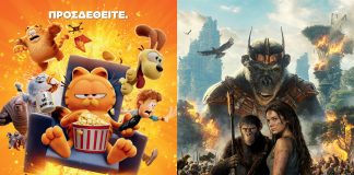 Αίγιο: «Το Βασίλειο του Πλανήτη των Πιθήκων» στον «Απόλλωνα» – Συνεχίζει η ταινία «Γκάρφιλντ: Γάτος με Πέταλα»