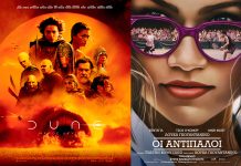Αίγιο: Με τις ταινίες «Οι Αντίπαλοι» και «Dune: Μέρος Δεύτερο» συνεχίζει το πρόγραμμά του ο «Απόλλων»
