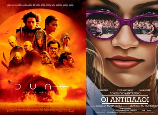 Αίγιο: Με τις ταινίες «Οι Αντίπαλοι» και «Dune: Μέρος Δεύτερο» συνεχίζει το πρόγραμμά του ο «Απόλλων»