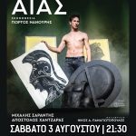 «ΑΙΑΣ» του Σοφοκλή το Σάββατο 3 Αυγούστου στο «Γεώργιος Παππάς» στο Αίγιο AIAS-POSTER