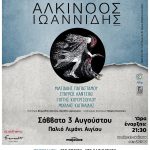 ALKINOOS-IOANNIDIS-POSTER