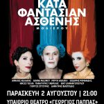 Η εκρηκτική κωμωδία του Μολιέρου «Ο Κατά Φαντασίαν Ασθενής» στο Αίγιο KATA-FANTASIAN-ASTHENIS-POSTER