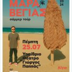 O Κωστής Μαραβέγιας στο Αίγιο – Την Πέμπτη 25 Ιουλίου στο υπαίθριο θέατρο «Γ. Παππάς» MARAVEYAS-AFISA