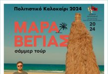 O Κωστής Μαραβέγιας στο Αίγιο – Την Πέμπτη 25 Ιουλίου στο υπαίθριο θέατρο «Γ. Παππάς» MARAVEYAS-AFISA